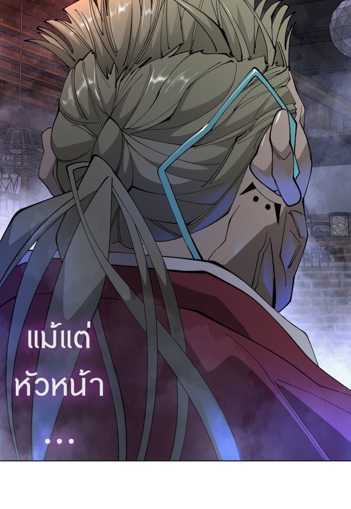 ยุคแห่งยอดมนุษย์ - หน้า 141