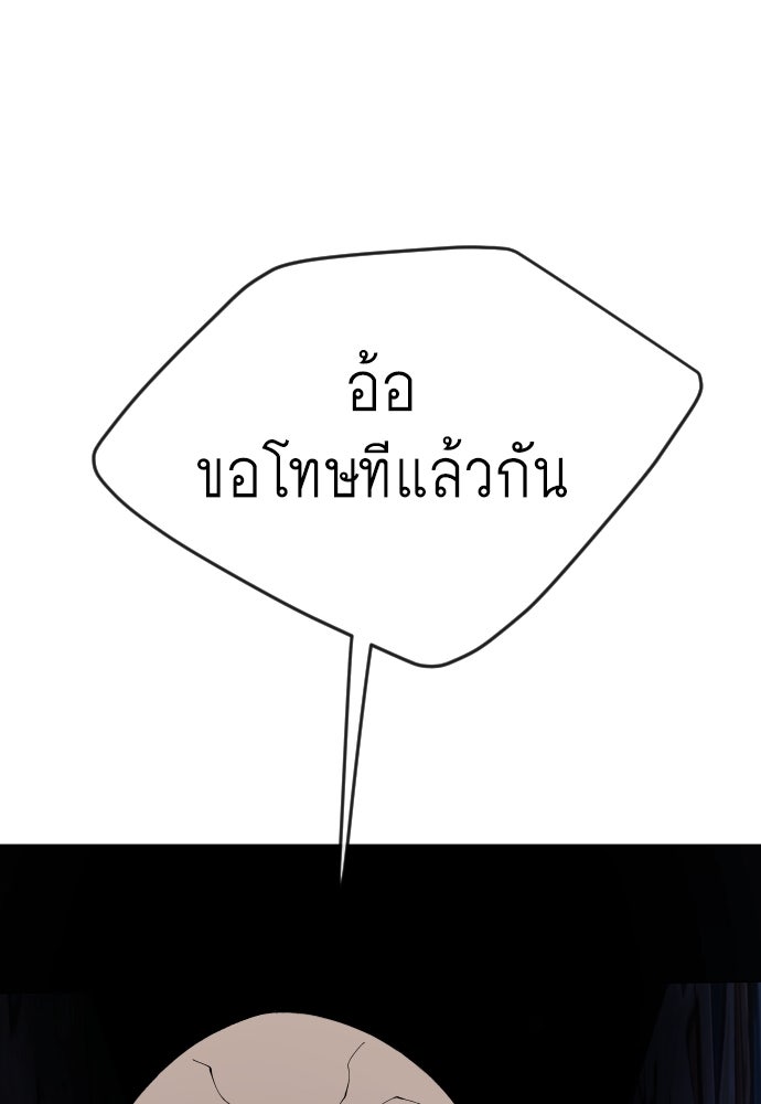 ยุคแห่งยอดมนุษย์ - หน้า 142