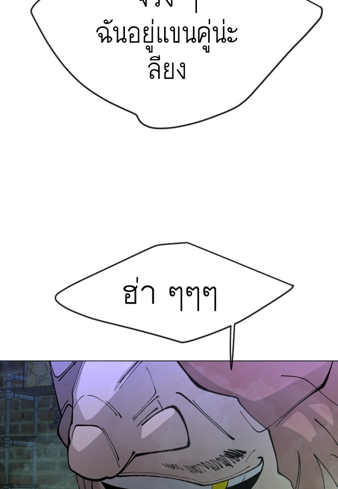 ยุคแห่งยอดมนุษย์ - หน้า 144