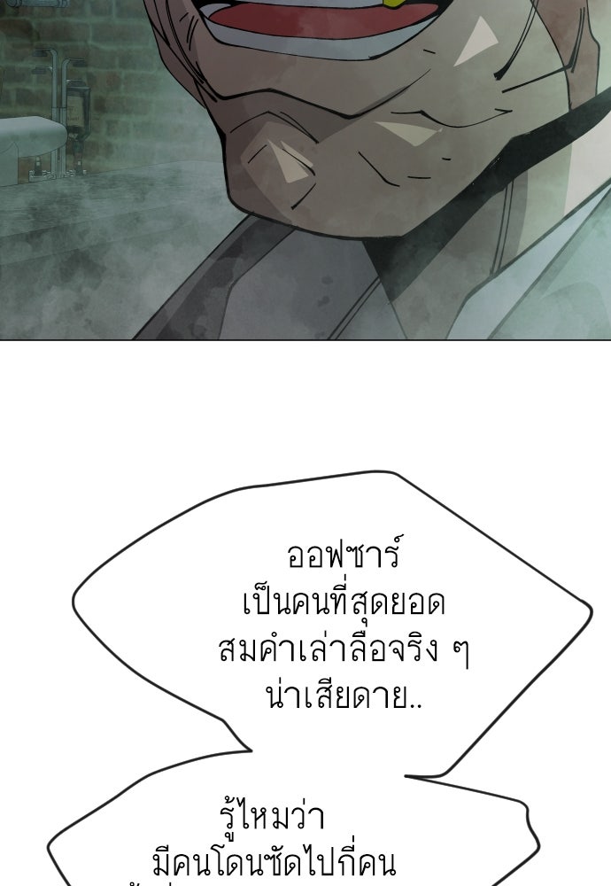 ยุคแห่งยอดมนุษย์ - หน้า 145