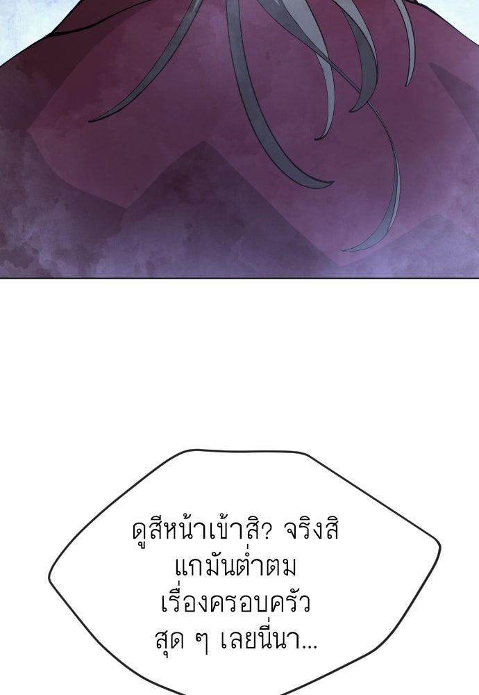 ยุคแห่งยอดมนุษย์ - หน้า 147