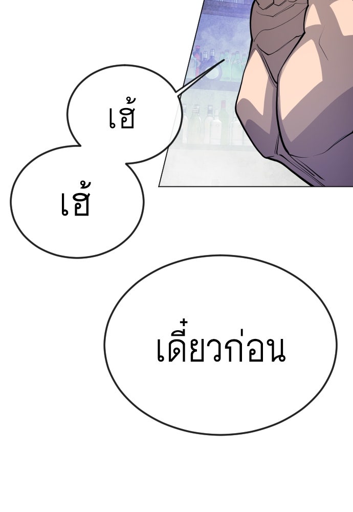 ยุคแห่งยอดมนุษย์ - หน้า 151