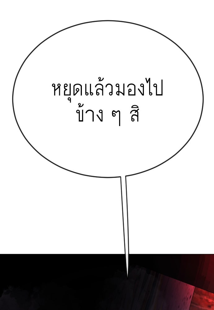 ยุคแห่งยอดมนุษย์ - หน้า 152