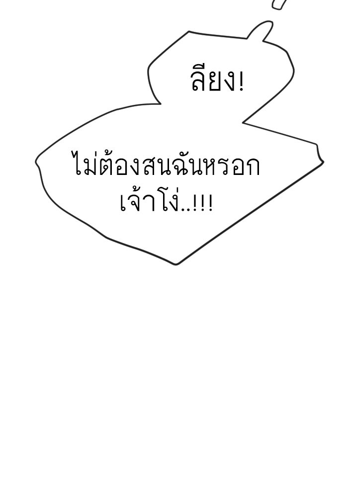 ยุคแห่งยอดมนุษย์ - หน้า 159