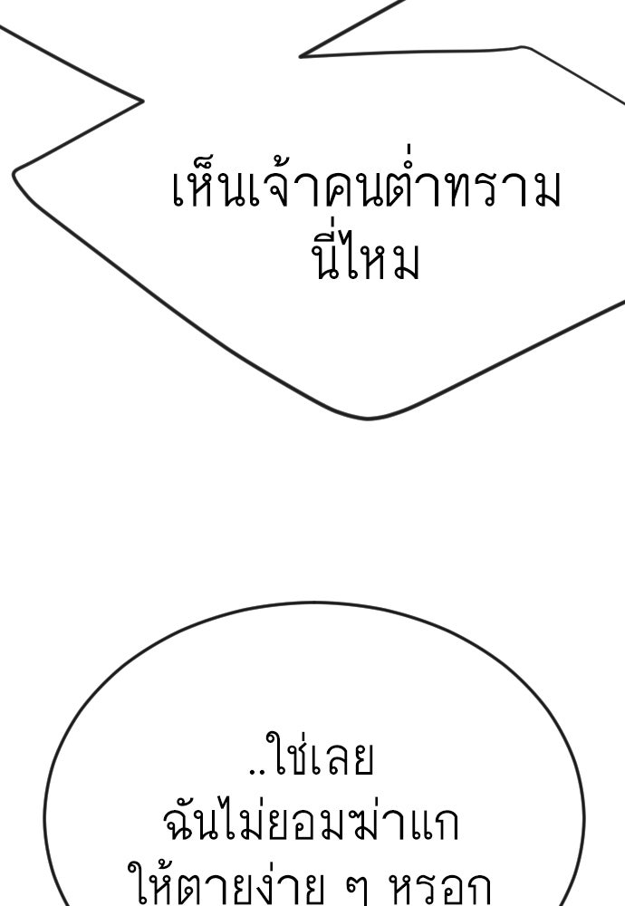 ยุคแห่งยอดมนุษย์ - หน้า 162