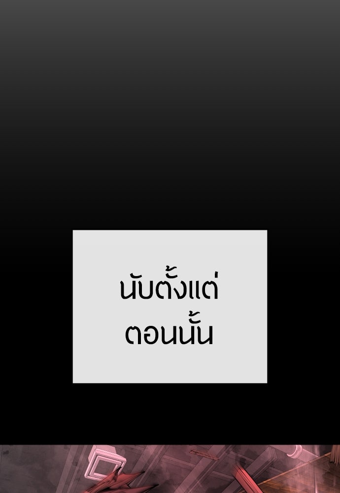 ยุคแห่งยอดมนุษย์ - หน้า 166