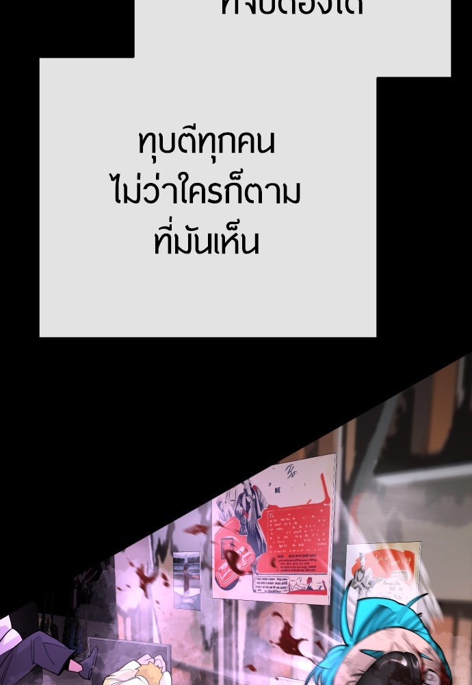 ยุคแห่งยอดมนุษย์ - หน้า 168