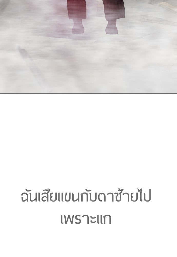 ยุคแห่งยอดมนุษย์ - หน้า 172