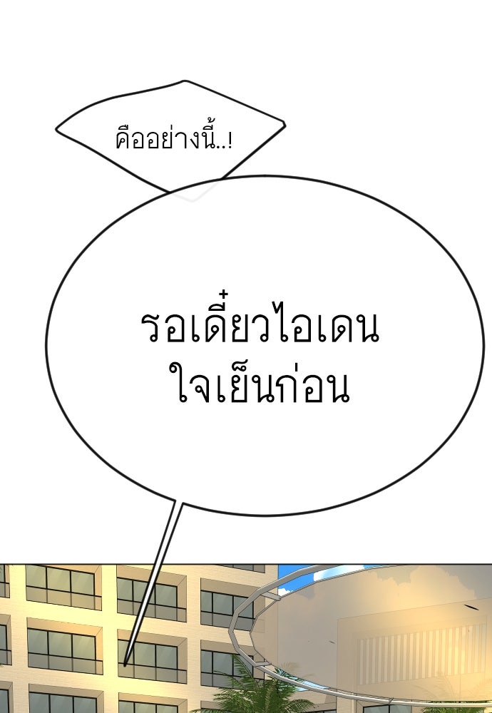ยุคแห่งยอดมนุษย์ - หน้า 18