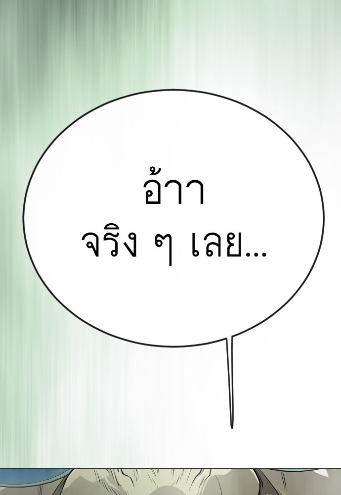 ยุคแห่งยอดมนุษย์ - หน้า 181