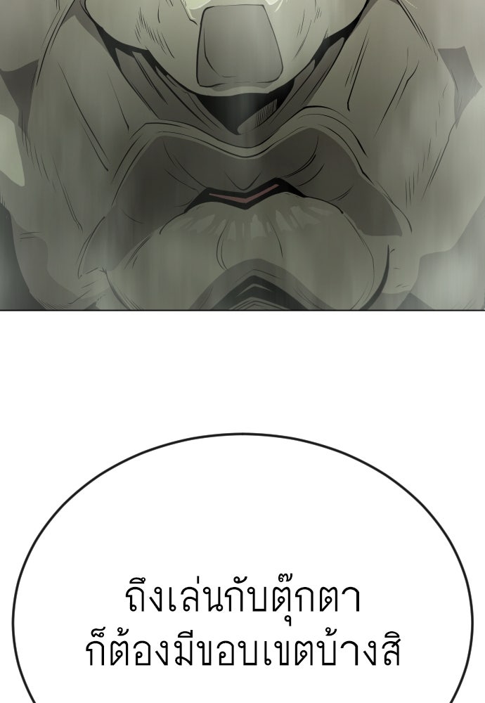 ยุคแห่งยอดมนุษย์ - หน้า 182