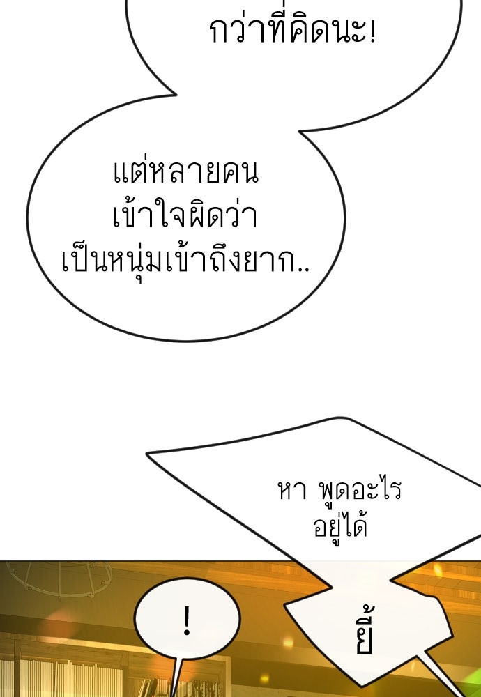ยุคแห่งยอดมนุษย์ - หน้า 38
