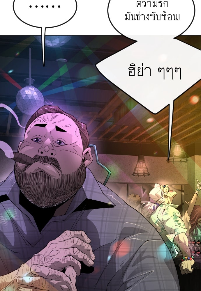 ยุคแห่งยอดมนุษย์ - หน้า 44