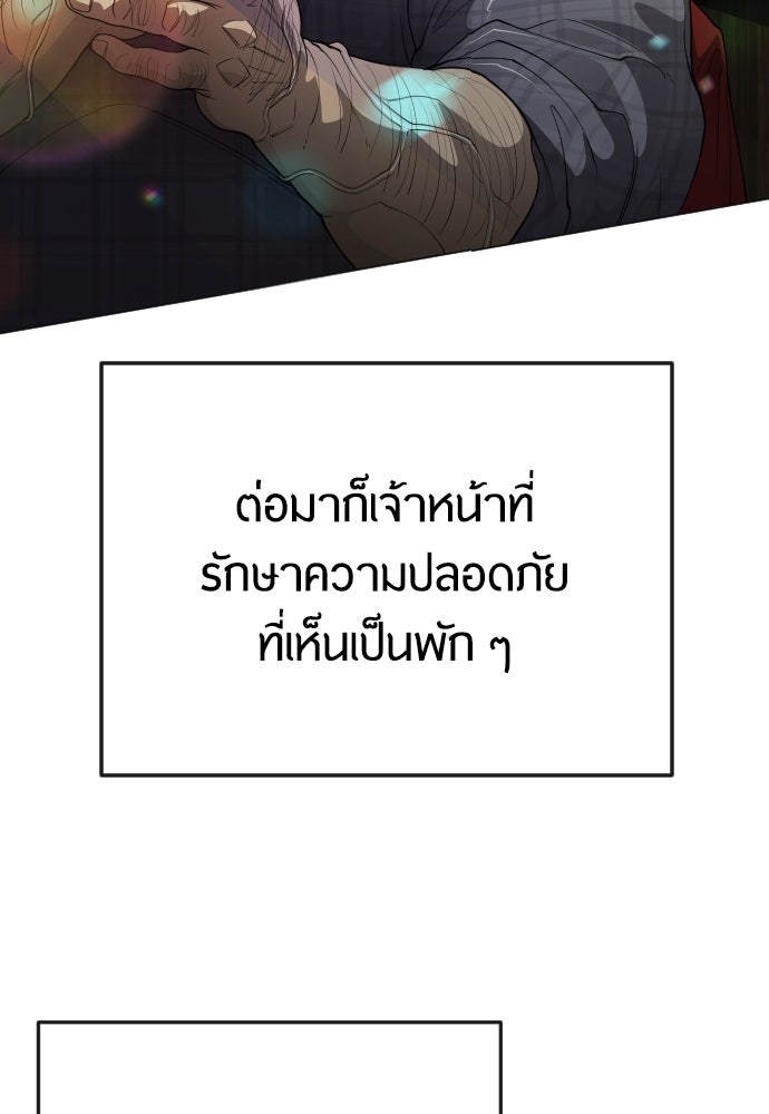 ยุคแห่งยอดมนุษย์ - หน้า 45