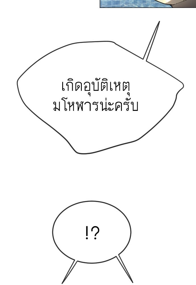ยุคแห่งยอดมนุษย์ - หน้า 5