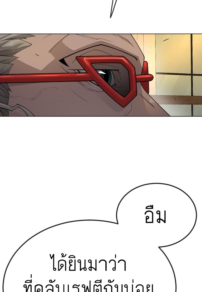 ยุคแห่งยอดมนุษย์ - หน้า 64