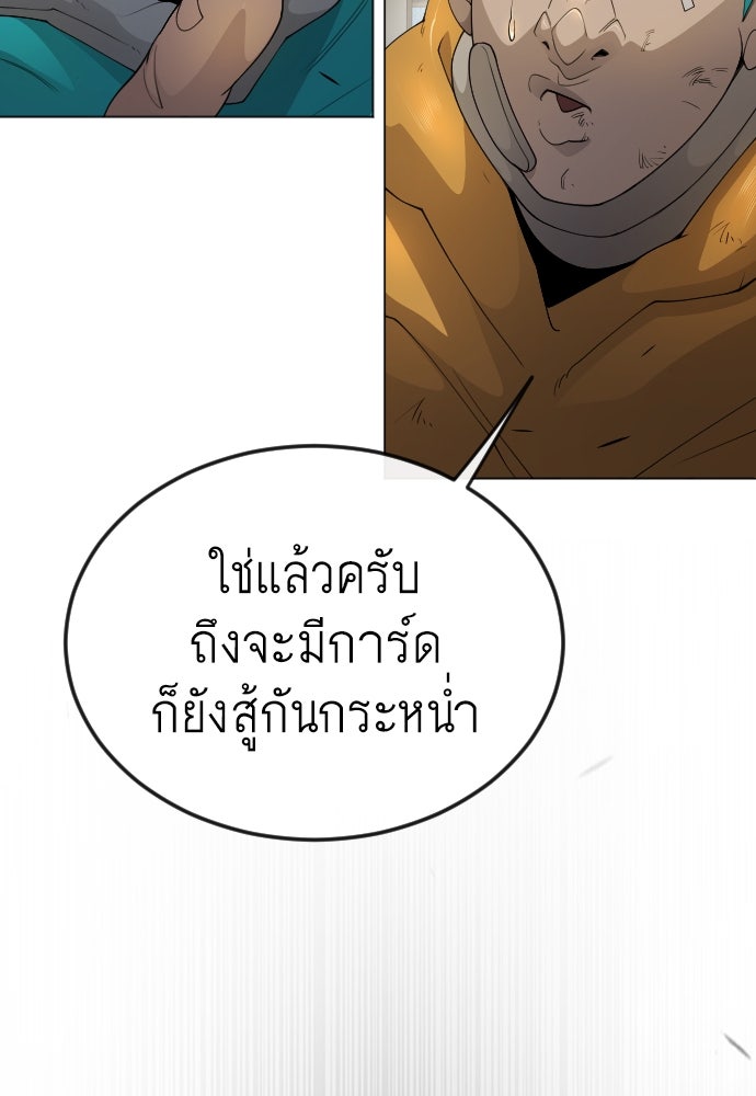 ยุคแห่งยอดมนุษย์ - หน้า 66