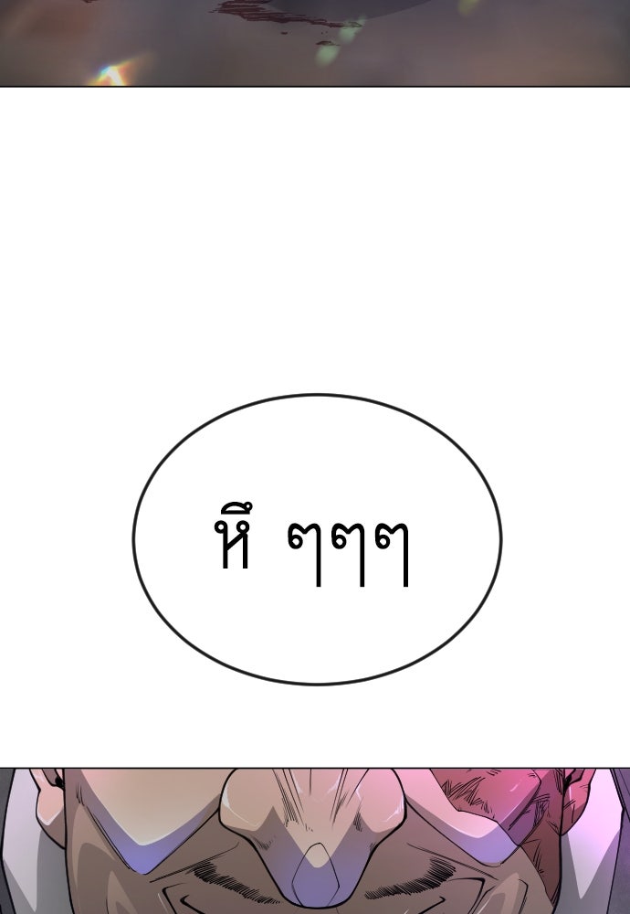 ยุคแห่งยอดมนุษย์ - หน้า 75