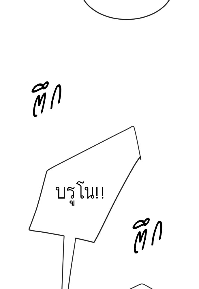 ยุคแห่งยอดมนุษย์ - หน้า 81