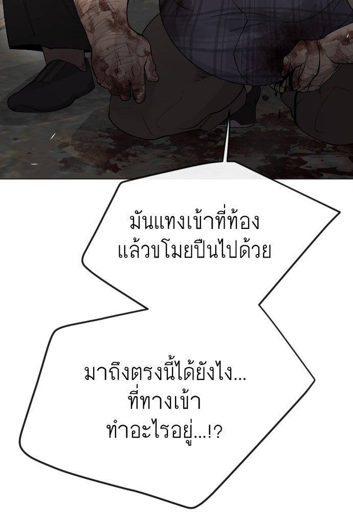 ยุคแห่งยอดมนุษย์ - หน้า 83