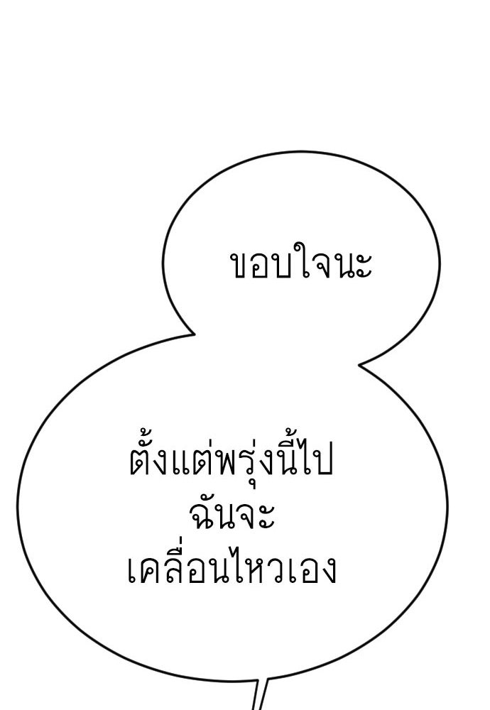 ยุคแห่งยอดมนุษย์ - หน้า 1