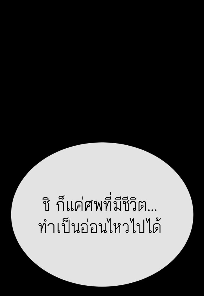 ยุคแห่งยอดมนุษย์ - หน้า 105