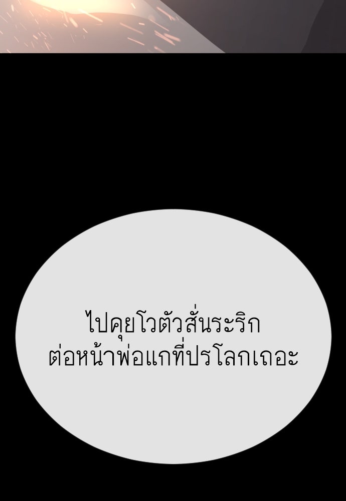 ยุคแห่งยอดมนุษย์ - หน้า 107