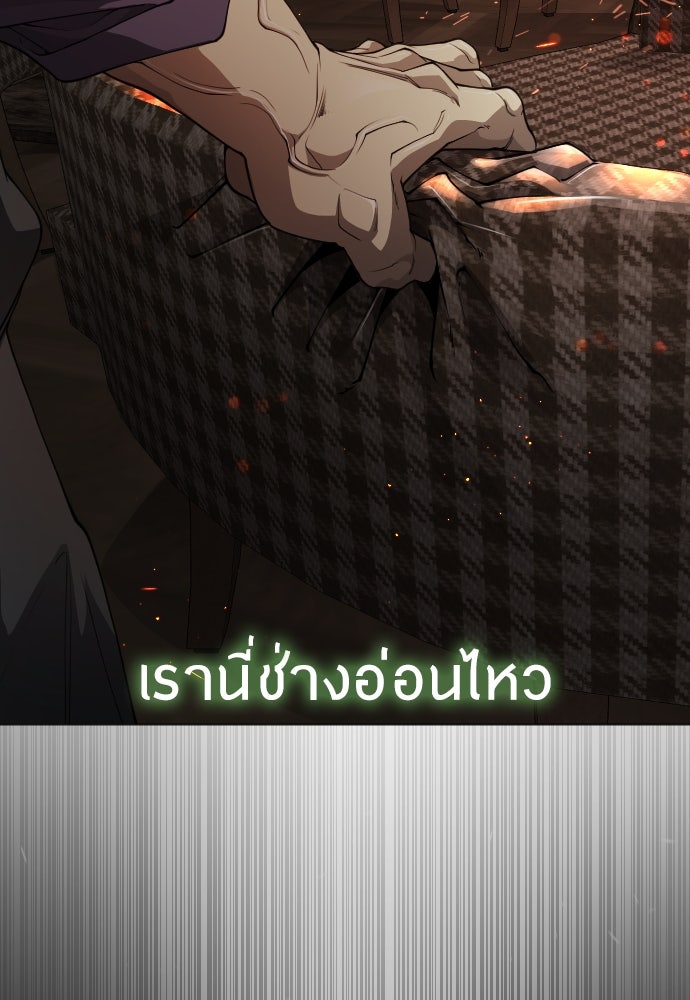 ยุคแห่งยอดมนุษย์ - หน้า 111