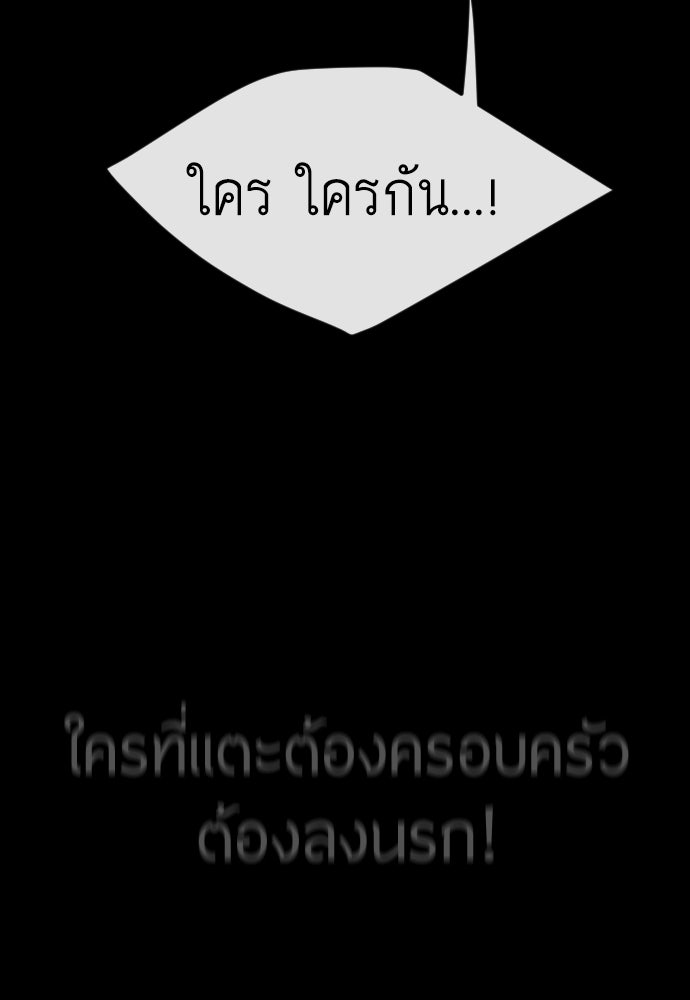 ยุคแห่งยอดมนุษย์ - หน้า 119