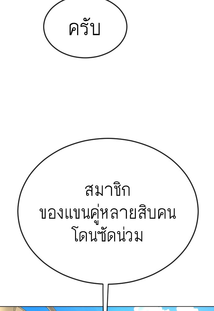 ยุคแห่งยอดมนุษย์ - หน้า 12