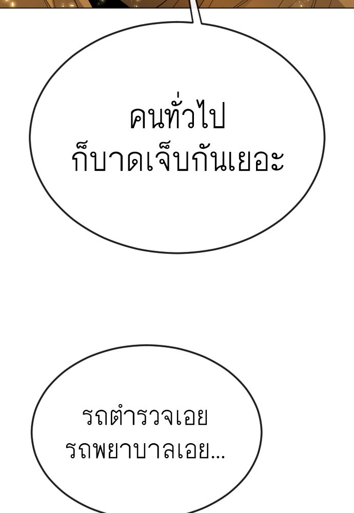 ยุคแห่งยอดมนุษย์ - หน้า 14