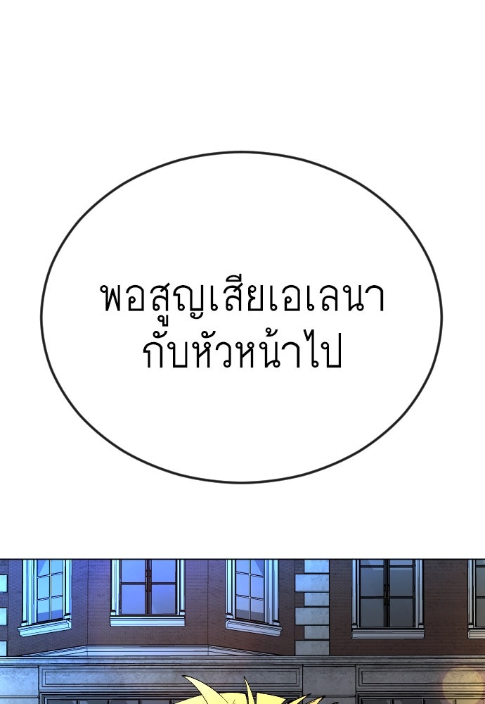 ยุคแห่งยอดมนุษย์ - หน้า 145