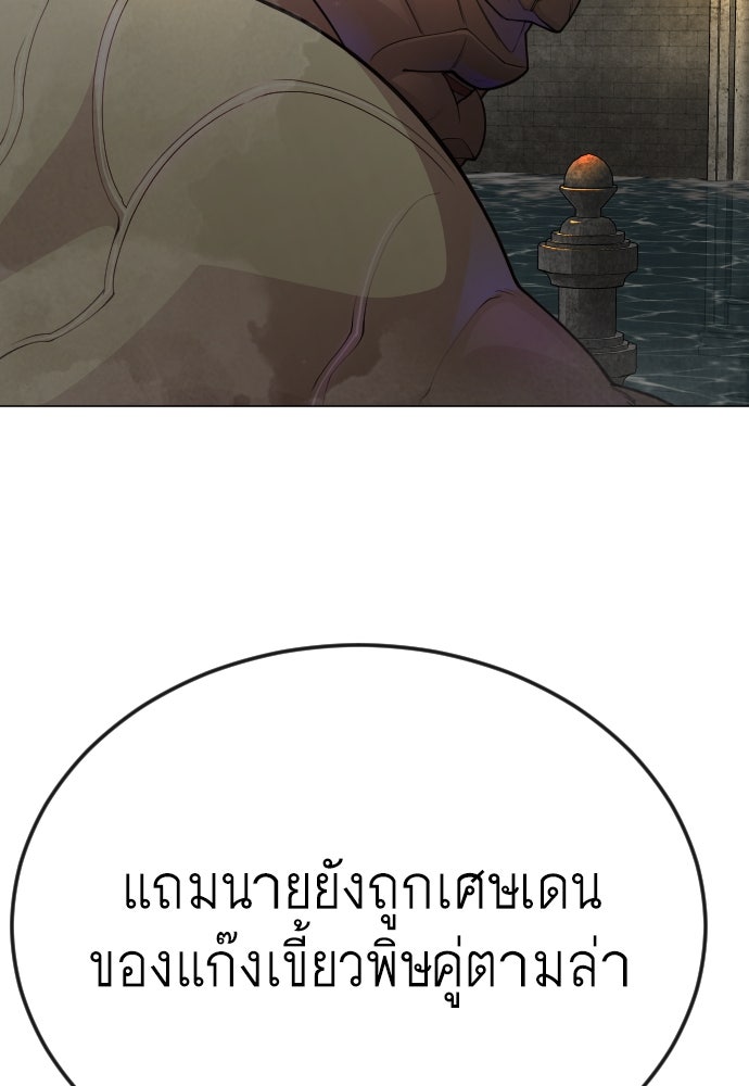 ยุคแห่งยอดมนุษย์ - หน้า 151