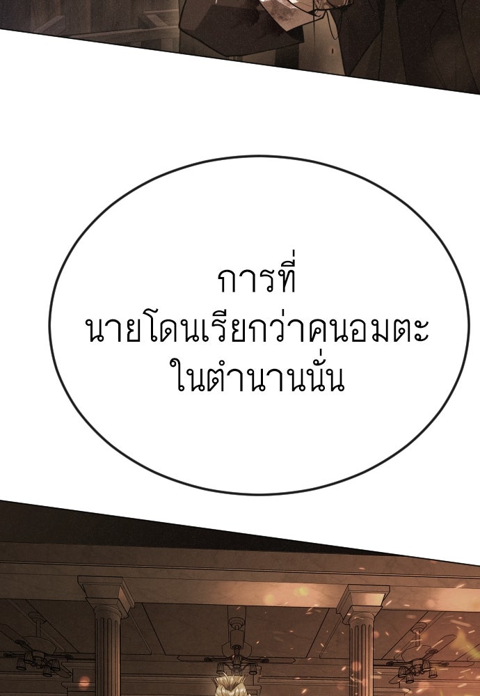 ยุคแห่งยอดมนุษย์ - หน้า 153