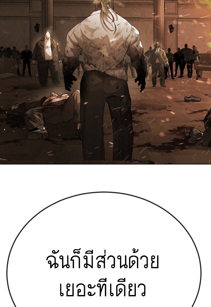 ยุคแห่งยอดมนุษย์ - หน้า 154
