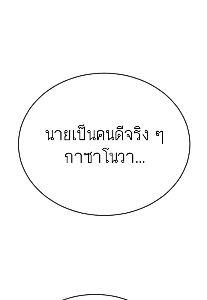 ยุคแห่งยอดมนุษย์ - หน้า 158