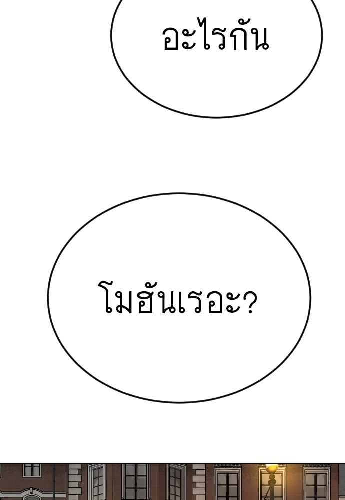 ยุคแห่งยอดมนุษย์ - หน้า 173
