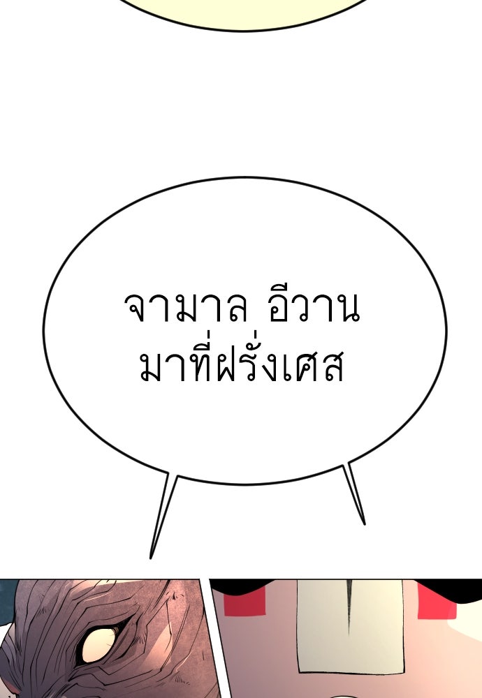 ยุคแห่งยอดมนุษย์ - หน้า 178