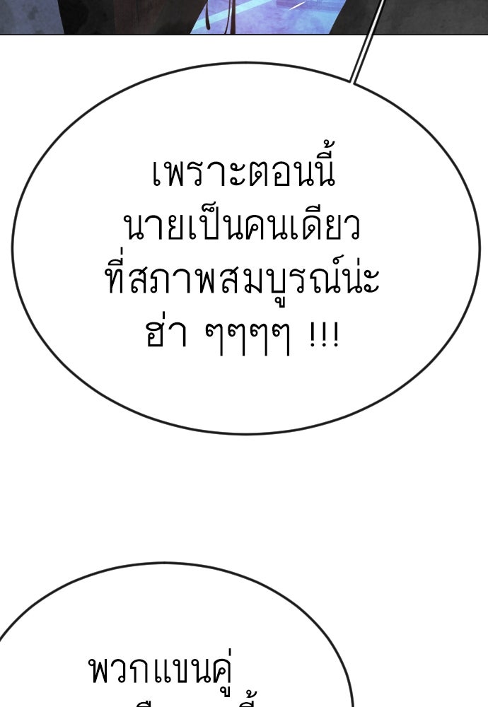 ยุคแห่งยอดมนุษย์ - หน้า 30