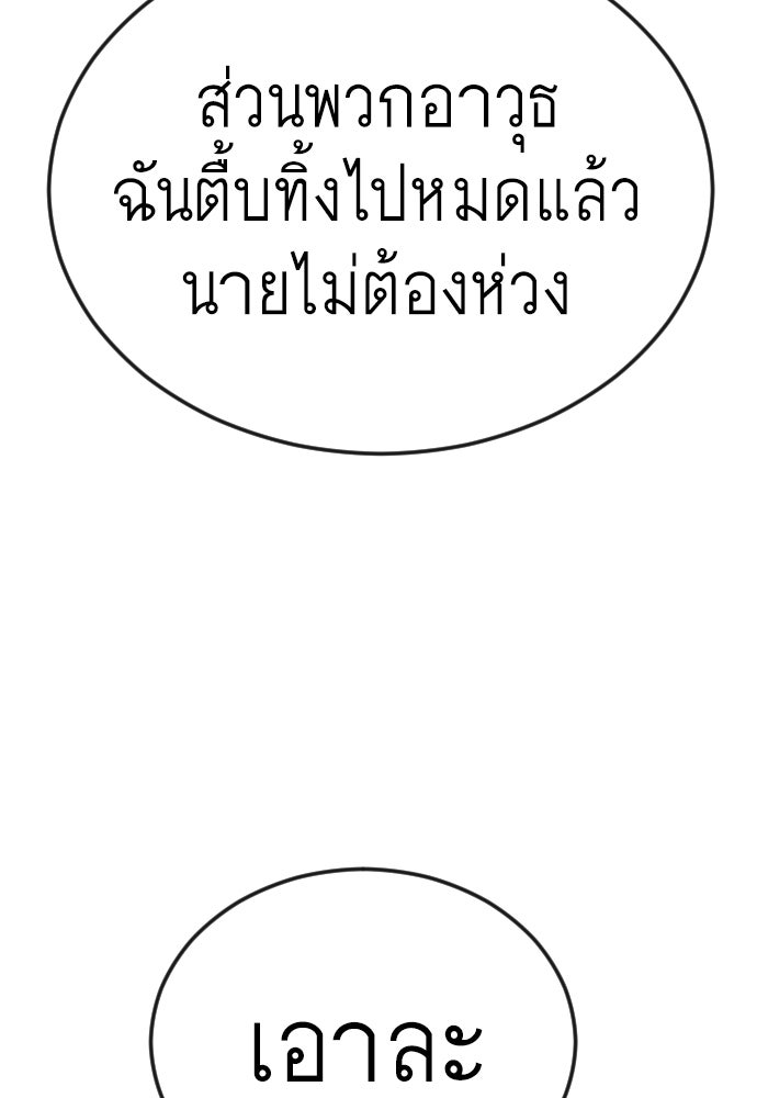 ยุคแห่งยอดมนุษย์ - หน้า 33