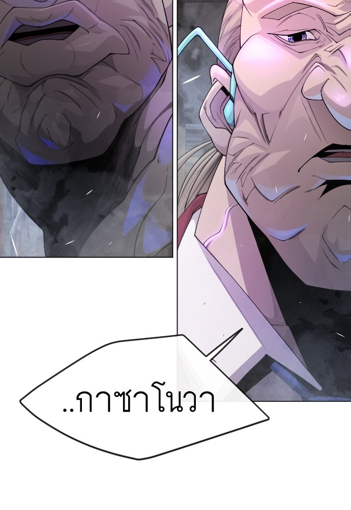 ยุคแห่งยอดมนุษย์ - หน้า 39