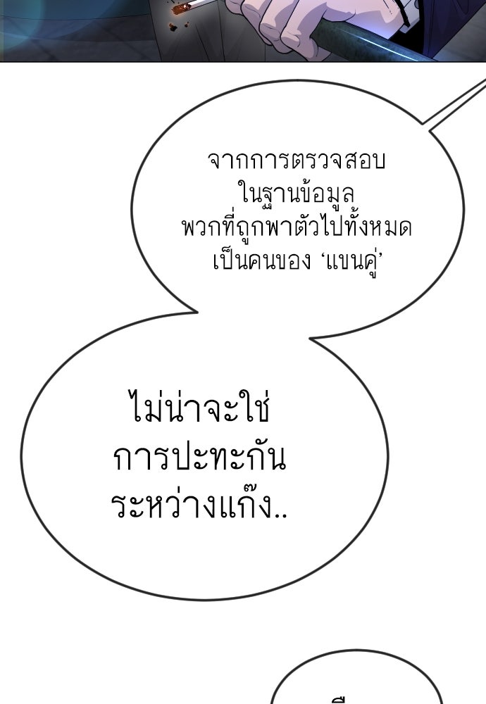 ยุคแห่งยอดมนุษย์ - หน้า 44