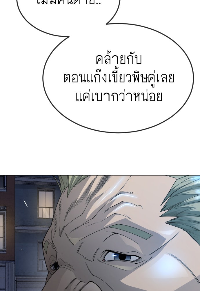 ยุคแห่งยอดมนุษย์ - หน้า 47