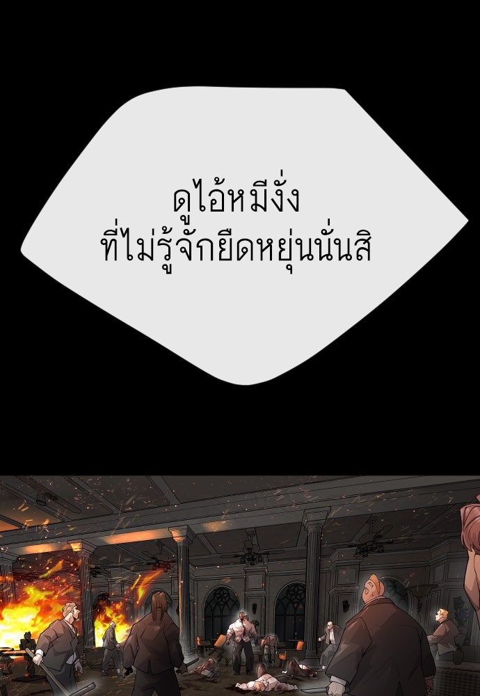 ยุคแห่งยอดมนุษย์ - หน้า 72