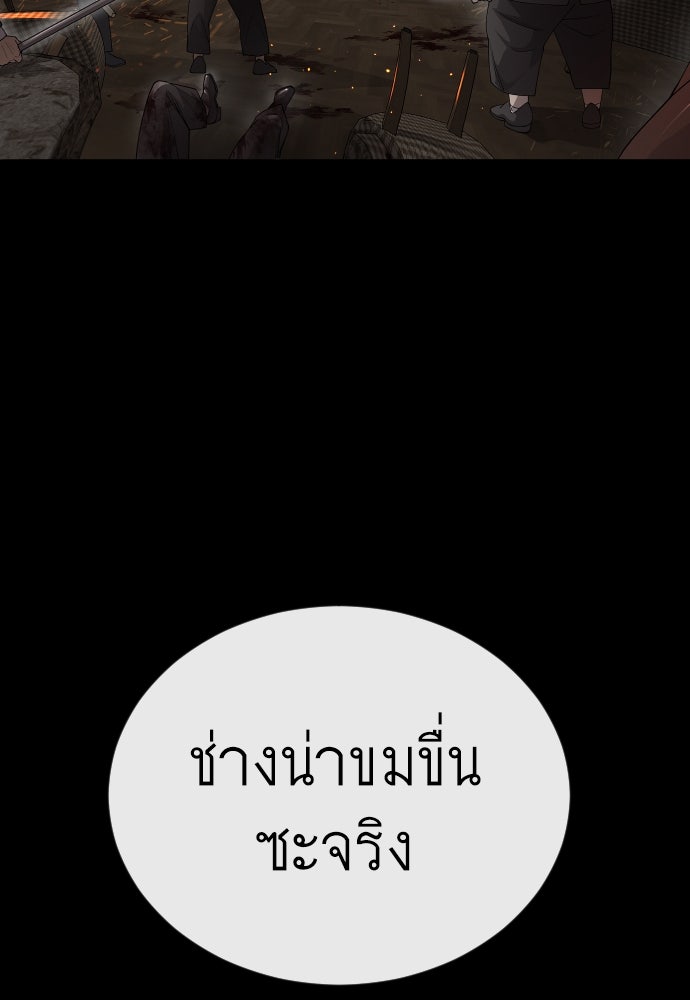 ยุคแห่งยอดมนุษย์ - หน้า 73