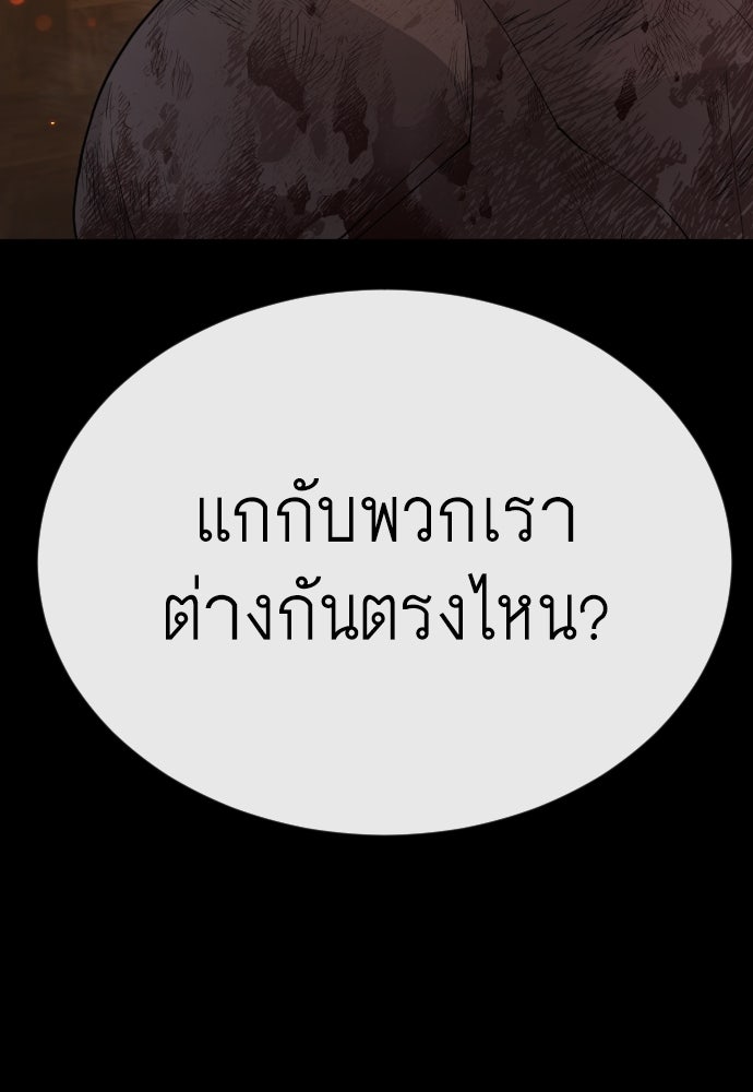 ยุคแห่งยอดมนุษย์ - หน้า 77