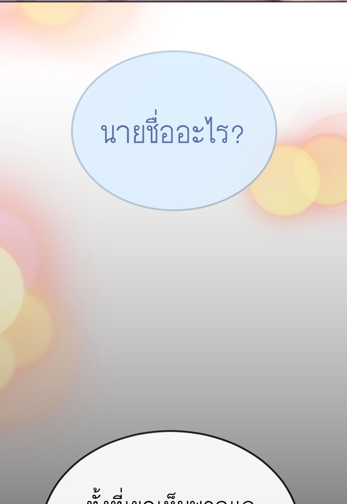 ยุคแห่งยอดมนุษย์ - หน้า 85