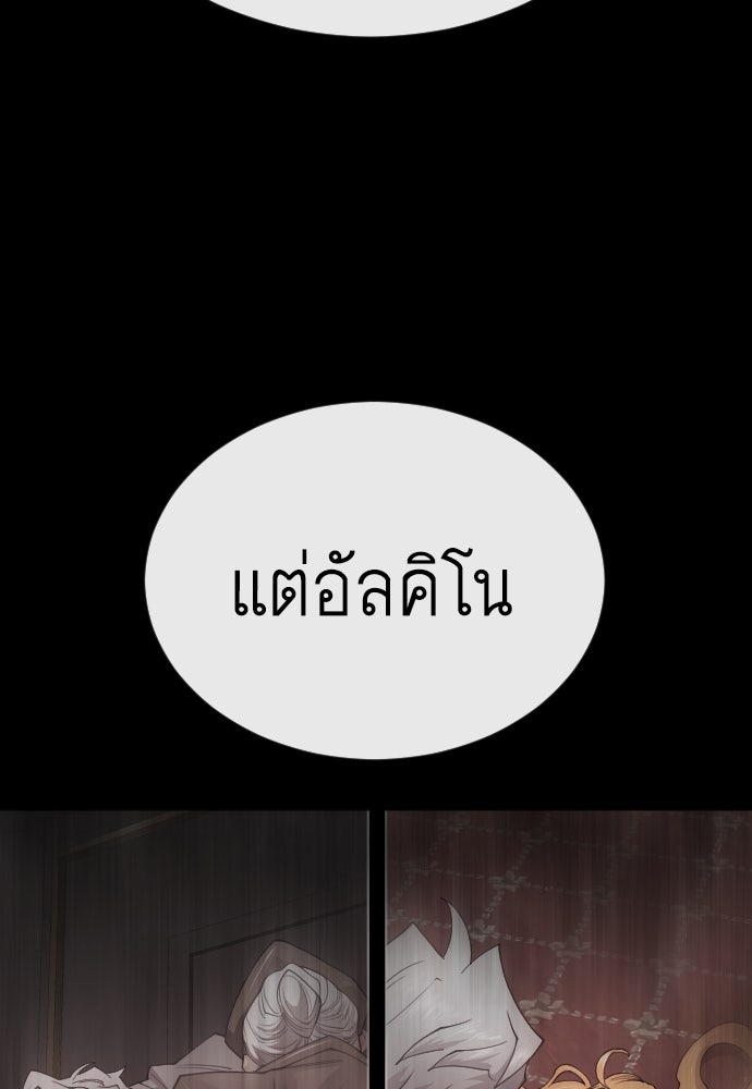 ยุคแห่งยอดมนุษย์ - หน้า 89