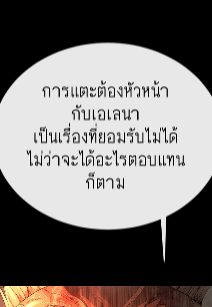 ยุคแห่งยอดมนุษย์ - หน้า 91