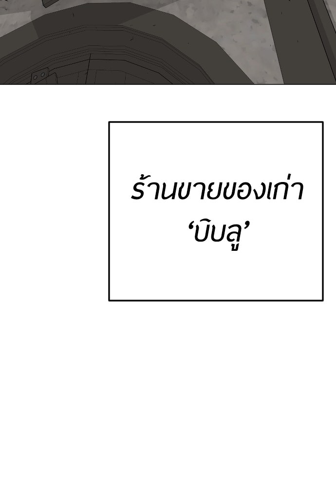 ยุคแห่งยอดมนุษย์ - หน้า 103